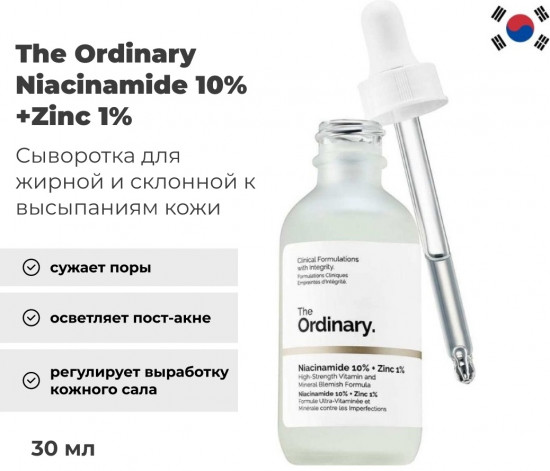 Сыворотка для лица «Niacinamide 10%+Zinc 1%»