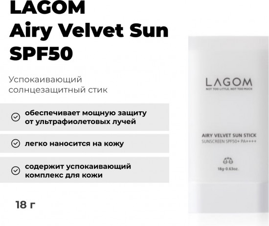 Солнцезащитный стик для лица SPF50+ «Airy Velvet Sun»