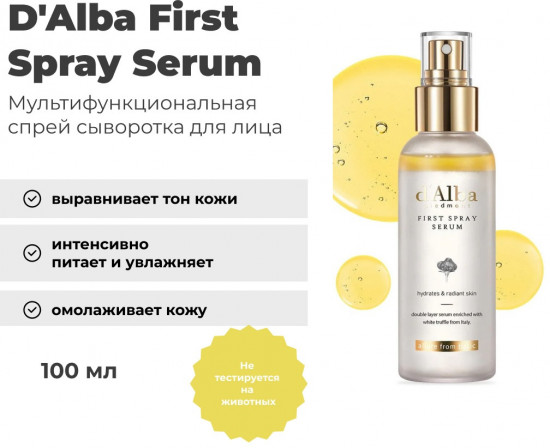 Сыворотка-спрей для лица «First Spray Serum»