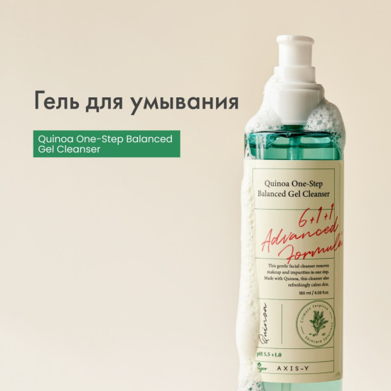 Гель для умывания «Quinoa One Step»