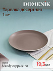 19.3 см