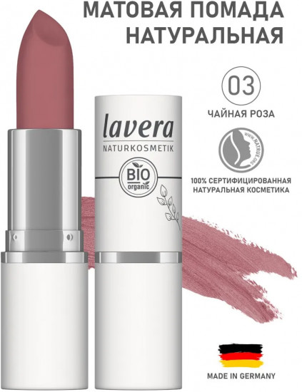 Помада для губ, тон 03 Чайная роза