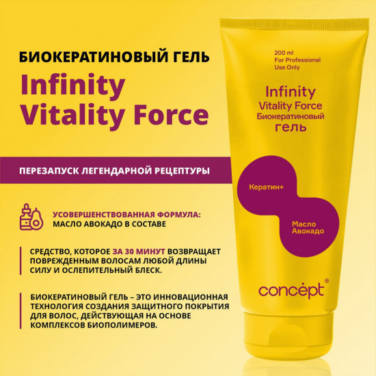 Гель биокератиновый для волос «Vitality Force»