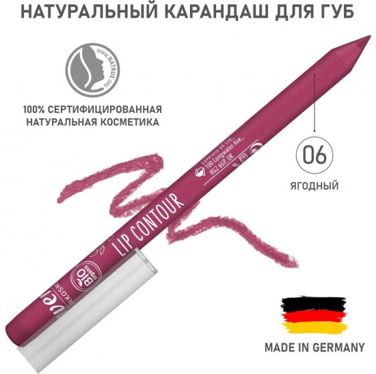 Карандаш для губ, тон 06 Ягодный
