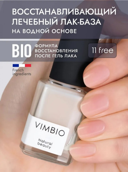 Восстанавливающий базовый лак для ногтей, оттенок 02