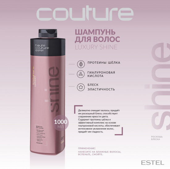 Шампунь для волос «Luxury Shine»