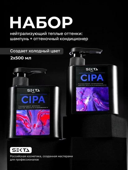 Набор для волос тонирующий против желтых и оранжевых оттенков