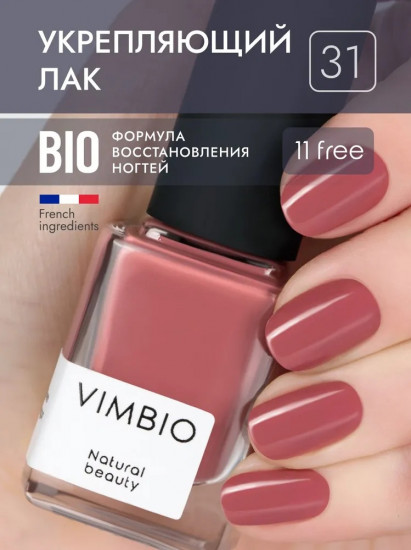 Лак для ногтей укрепляющий, оттенок 31 Лесной орех