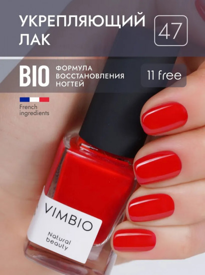 Лак для ногтей укрепляющий, оттенок 47 Мечта Ришелье