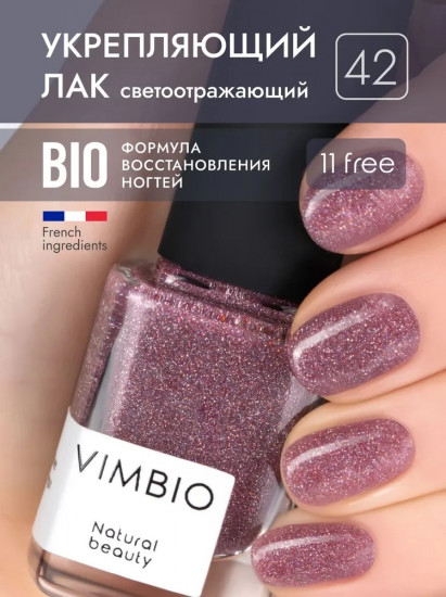 Лак для ногтей светоотражающий укрепляющий, оттенок 42 Звездная лаванда