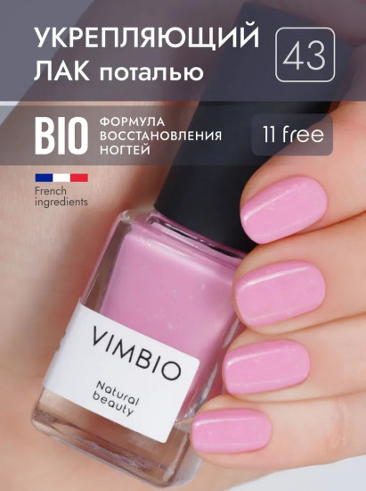 Лак для ногтей поталью укрепляющий, оттенок 43 Лунная орхидея