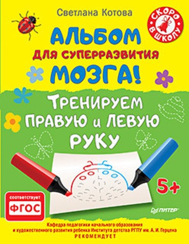 Альбом для суперразвития мозга!