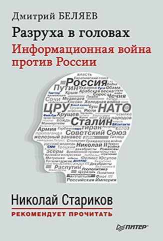 Разруха в головах