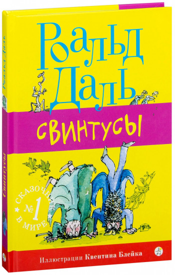 Свинтусы
