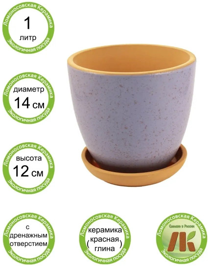 Горшок для цветов с поддоном