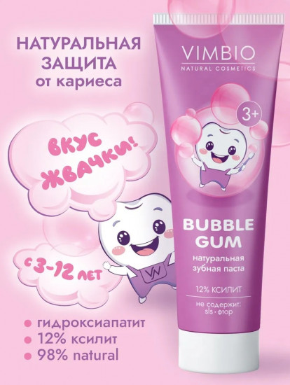 Зубная паста натуральная детская «Бабл-Гам»