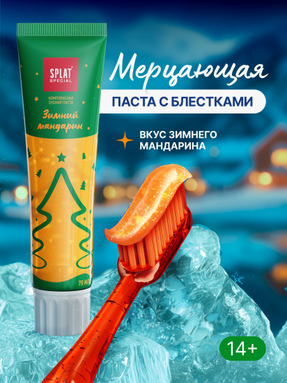 Зубная паста с блестками «Зимний мандарин»