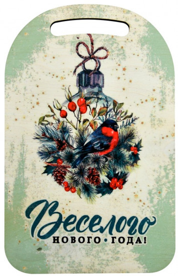 Доска разделочная «Веселого Нового года!»