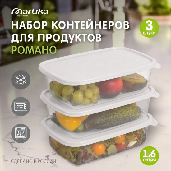 Набор контейнеров «Романо»