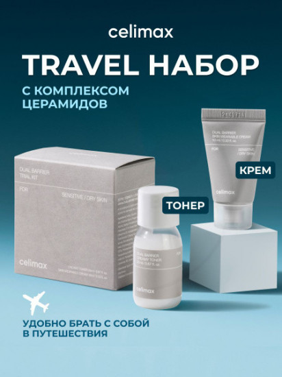 Travel-набор средств для лица «Dual Barrier Trial Kit»