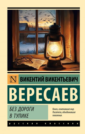 Без дороги. В тупике