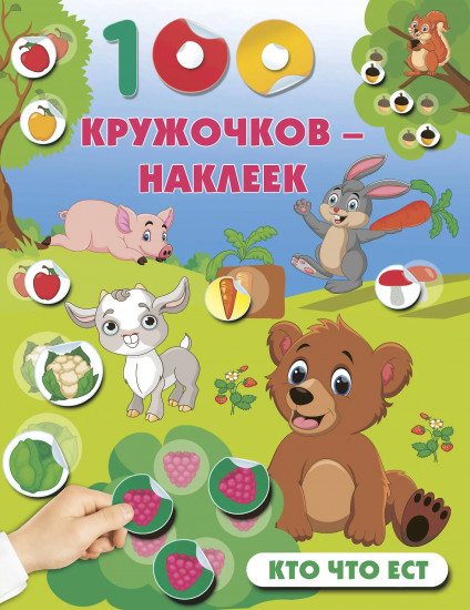 Кто что ест