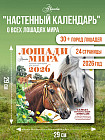Календарь настенный на 2026 год «Лошади мира»