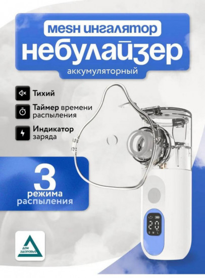 Ингалятор-небулайзер