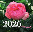 Календарь настенный на 2026 год «Пионы»