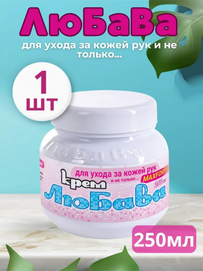 Крем для ухода за кожей рук и тела с ионами серебра «Любава Мaxforte»