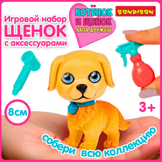 Игровой набор «Щенок бежевый с голубым ошейником с аксессуарами»