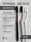 Набор зубных щёток отбеливающих «Modern»