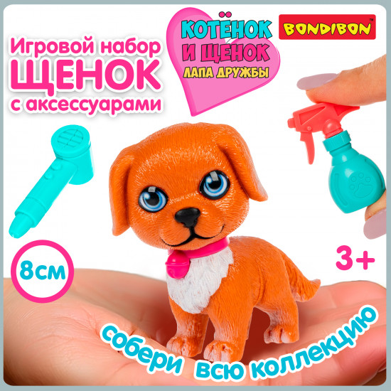 Игровой набор «Щенок коричневый с розовым ошейником. Салон красоты»