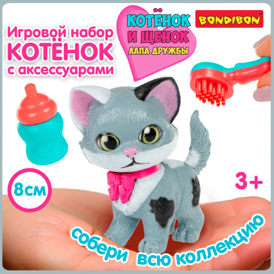 Игровой набор «Котенок серый пятнистый. Салон красоты»