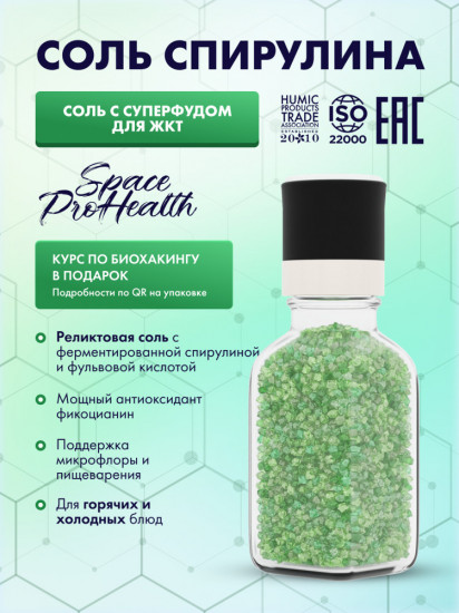 Зелёная соль с фикоцианином