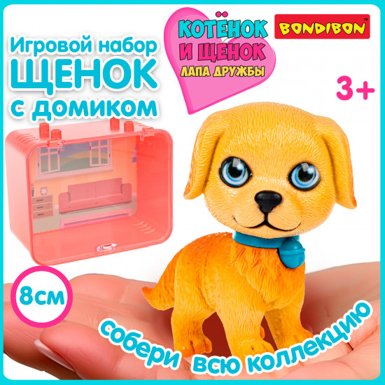 Игровой набор «Щенок бежевый с голубым ошейником в боксе»