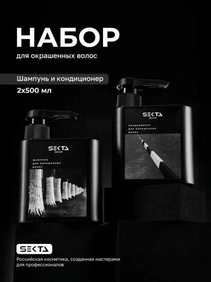 Набор для окрашенных волос