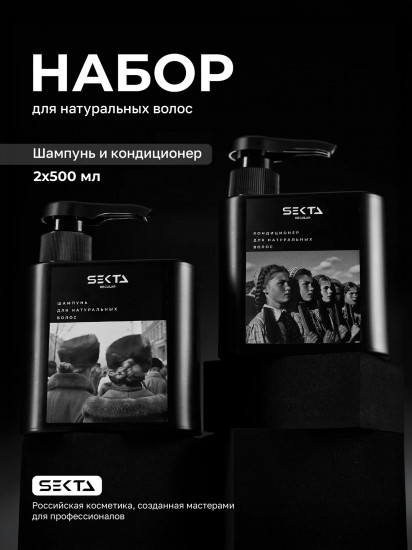 Набор для натуральных волос