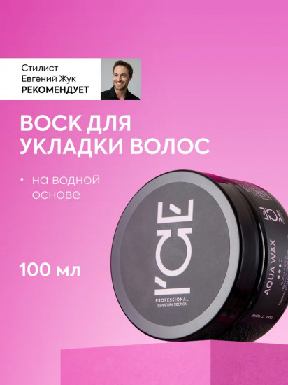 Воск для укладки волос «Aqua Wax»