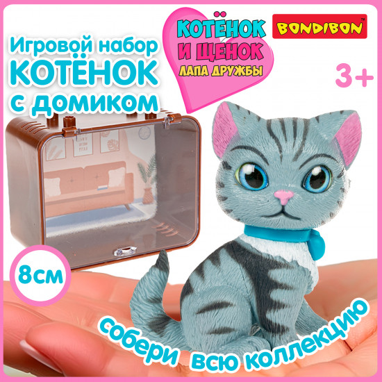 Игровой набор «Котенок серый полосатый в боксе»