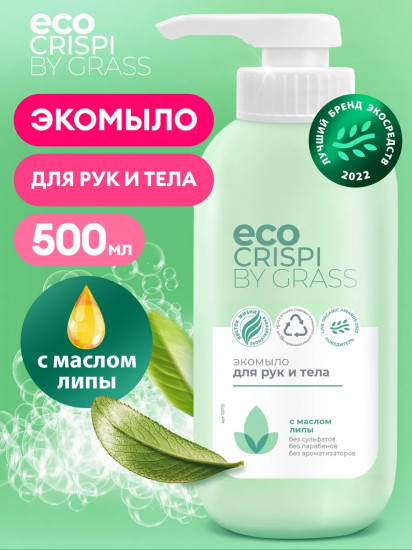 Экомыло для рук и тела