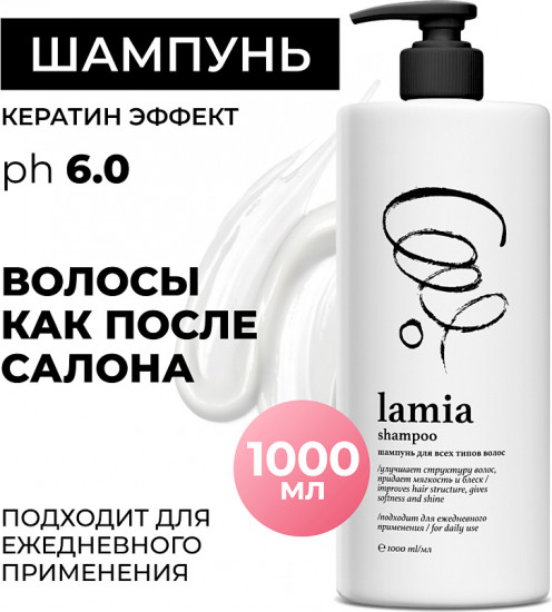 Шампунь для всех типов волос «Волосы как после салона»