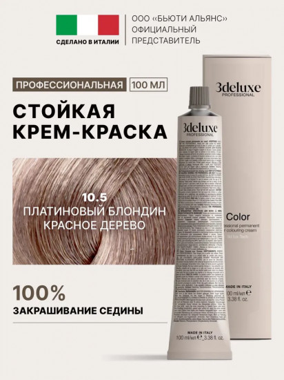Крем-краска для волос, оттенок 10.5 Платиновый блондин красное дерево