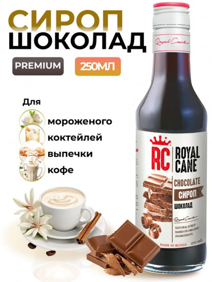 Сироп «Шоколад»