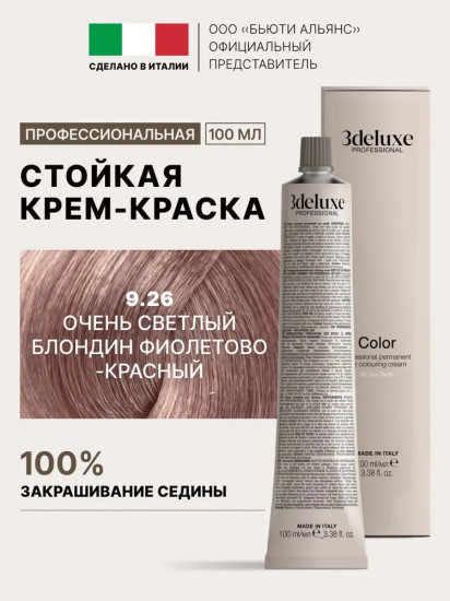 Крем-краска для волос, оттенок 9.26 Очень светлый блондин фиолетово-красный