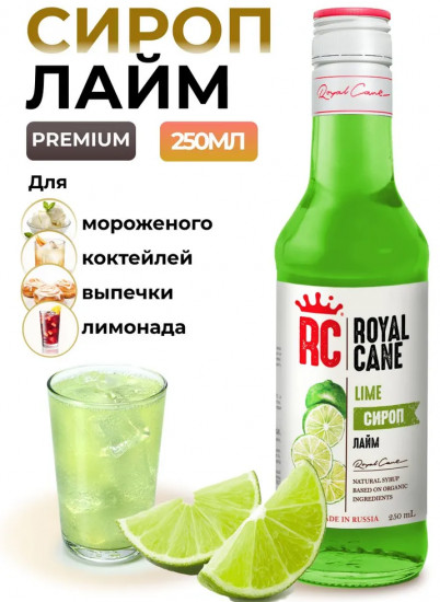 Сироп «Лайм»