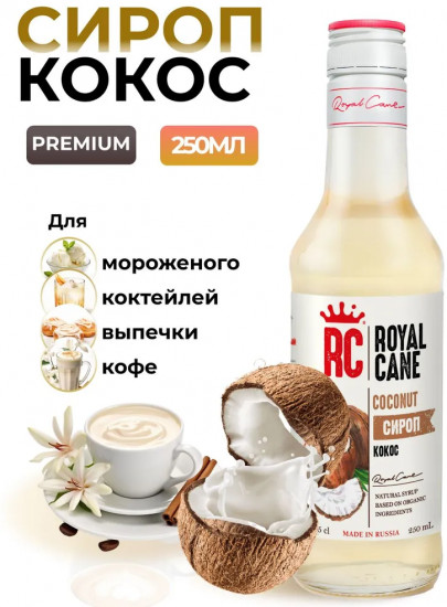 Сироп «Кокос»