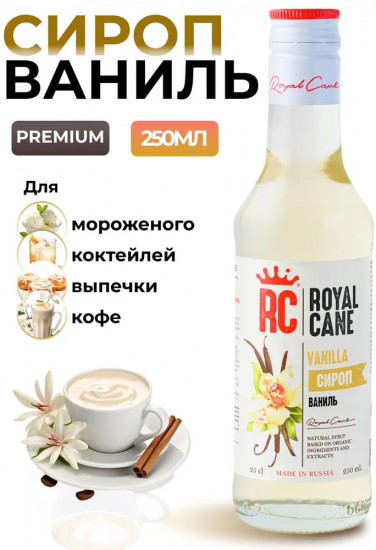 Сироп «Ваниль»