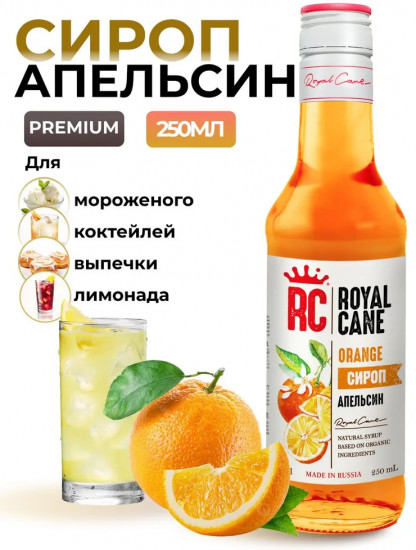 Сироп «Апельсин»