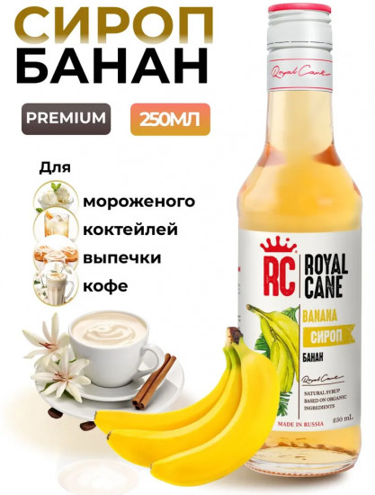 Сироп «Банан»
